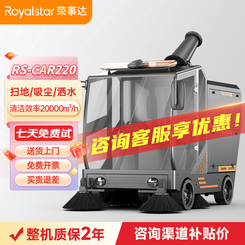 榮事達RS-CAR220 駕駛式掃地機